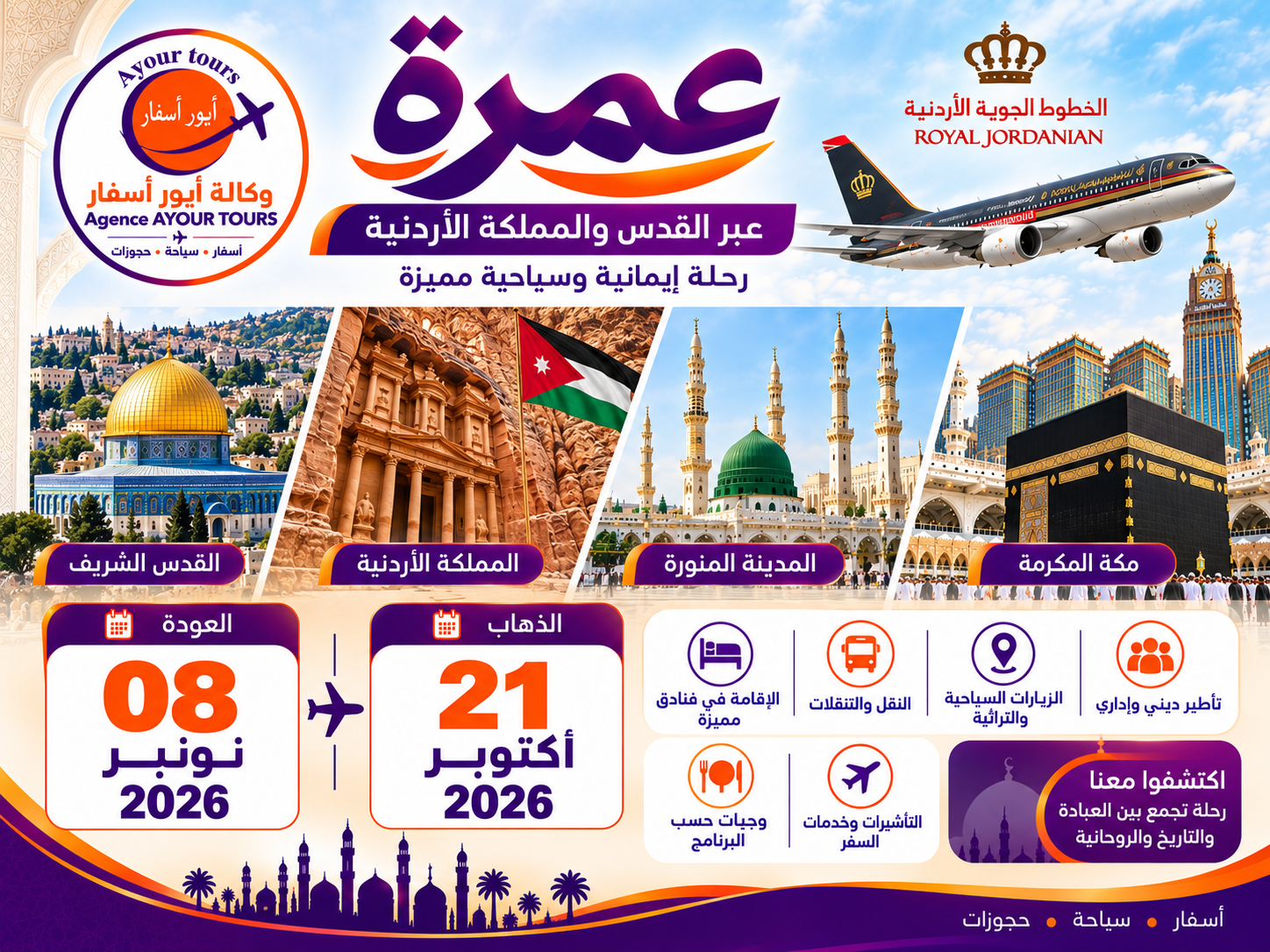 عمرة عبر القدس والمملكة الأردنية